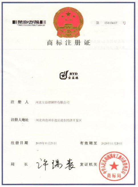 宣城商标注册证